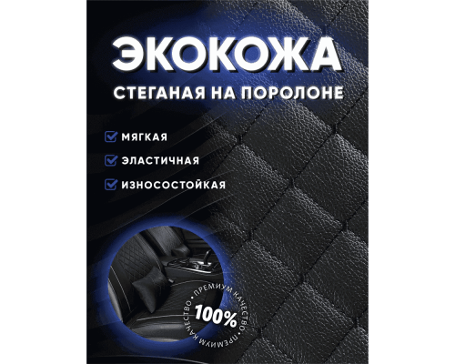 Экокожа