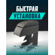 Подлокотник ВАЗ 2113 2114 2115