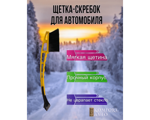 Щётка автомобильная 42 см